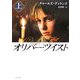 オリバー・ツイスト〈上〉 新装版 (角川文庫) [文庫]