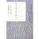 イノック・アーデン [単行本]