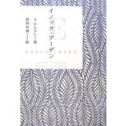 イノック・アーデン [単行本]