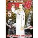 疾風伝説　特攻の拓（5）(ヤンマガKCスペシャル) [コミック]