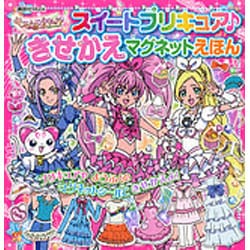 ヨドバシ Com スイートプリキュアきせかえマグネットえほん 講談社mook ムックその他 通販 全品無料配達