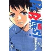 BE BLUES！～青になれ～<６>(少年サンデーコミックス) [コミック]