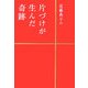 近藤典子の片づけが生んだ奇跡 [単行本]