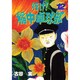 行け稲中卓球部 12（ヤンマガKCスペシャル） [コミック]