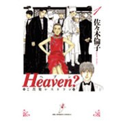 Heaven?〔新装版〕<1>(ビッグ コミックス) [コミック]
