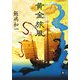 黄金旅風(小学館文庫) [文庫]