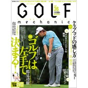 ＧＯＬＦ　ｍｅｃｈａｎｉｃ　Ｖｏｌ．３６ [ムックその他]