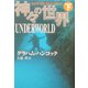 神々の世界〈下〉 [単行本]