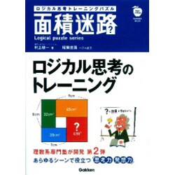 ヨドバシ Com 面積迷路 ロジカル思考トレーニングパズル Gakken Mook Logical Puzzle Series ムックその他 通販 全品無料配達