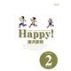 Happy! 〔完全版〕<2>(ビッグ コミックス) [コミック]