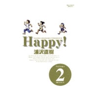 Happy! 〔完全版〕<2>(ビッグ コミックス) [コミック]