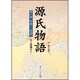 源氏物語（６）(角川ソフィア文庫) [文庫]