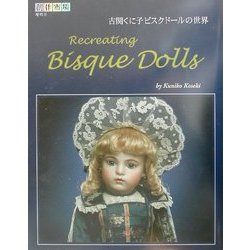 古関くに子ビスクドールの世界 [単行本]