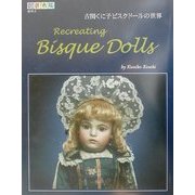 古関くに子ビスクドールの世界 [単行本]