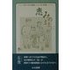 恵みのままに―あきらめの医療からめぐみの医療へ [単行本]