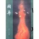 國華 1300号 改訂版
