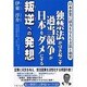 独禁法が引き起こす過当競争が日本をダメにする叛逆への発想－日本企業に活力を与える方法と効果 [単行本]