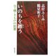 いのちを纏う―色・織・きものの思想 [単行本]