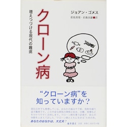 ヨドバシ.com - クローン病－増えつづける現代の難病 [単行本] 通販