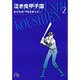 泣き虫甲子園（小学館文庫）<2>(コミック文庫（青年）) [文庫]