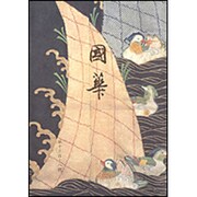 國華 1324号