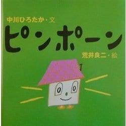ピンポーン [絵本]