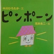 ピンポーン [絵本]