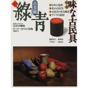 古美術 緑青〈NO.22〉 [全集叢書]