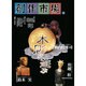 創作市場〈13〉本彫に遊ぶ [全集叢書]