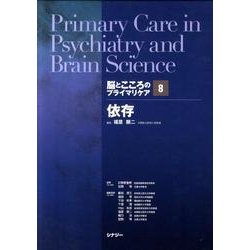 脳とこころのプライマリケア 8 [全集叢書]