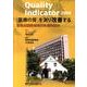 Quality Indicator医療の質を測り改善する 2－聖路加国際病院の先端的試み [単行本]