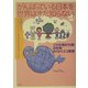 がんばっている日本を世界はまだ知らない〈Vol.1〉150か国が熱読!日本発・わくわくエコ事情 [単行本]