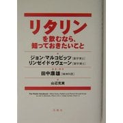 リタリンを飲むなら、知っておきたいこと [単行本]