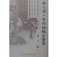 チーズ・その伝統と背景 [単行本]