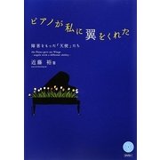 ピアノが私に翼をくれた―障害をもった「天使」たち [単行本]