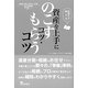 税理士が教える資産を上手にのこすコツ・もらうコツ―遺産分割の成功と失敗19事例 [単行本]