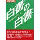 白書の白書〈2008年版〉 [単行本]