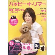 ハッピー・トリマー 44号 [単行本]
