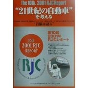 第10回2001年RJCレポート [単行本]