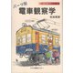 鉄道車両のパーツ パーツ別電車観察学 [単行本]