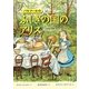 バルフールのふしぎの国のアリス [絵本]