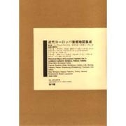 近代ヨ-ロッパ首都地図集成 第4期 [事典辞典]
