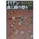 イリアン 森と湖の祭り [単行本]