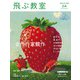 飛ぶ教室　第24号　女性作家競作－児童文学の冒険 [全集叢書]