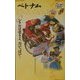 ベトナム―シクロは走るよ、力いっぱい!(ワールド・カルチャーガイド〈19〉) [単行本]