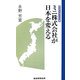ミニ株式会社が日本を変える―新会社法の効果 [新書]
