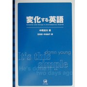変化する英語 [単行本]