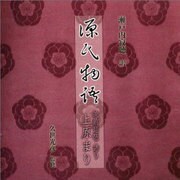 源氏物語[CD]－上原まり～筑前琵琶・語り
