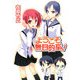 ようこそ無目的室へ!(HJ文庫) [文庫]