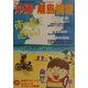 沖縄・離島情報〈平成13年夏号〉 [単行本]